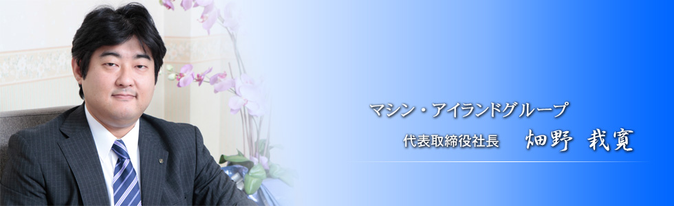 社長